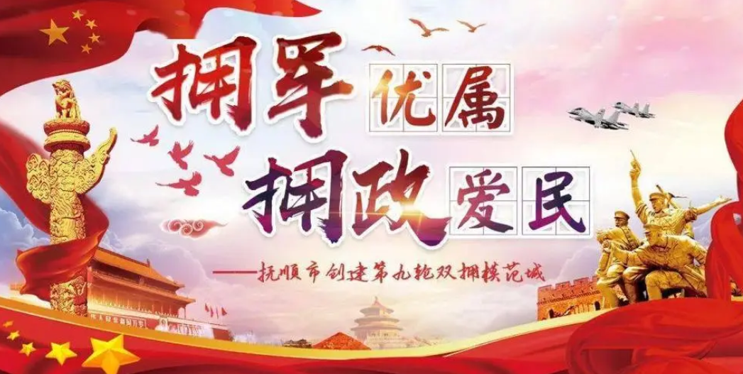 殷殷拥军爱民心 浓浓军民鱼水情 ——驻马店市扎实做好新时代双拥工作综述