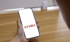 部分平台防沉迷系统形同虚设 “青少年模式”存漏洞