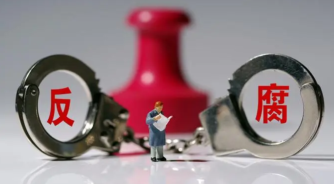 一季度全国纪检监察机关处分11.1万人