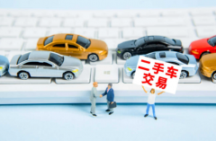 新车“降价潮”对二手车市场影响几何?