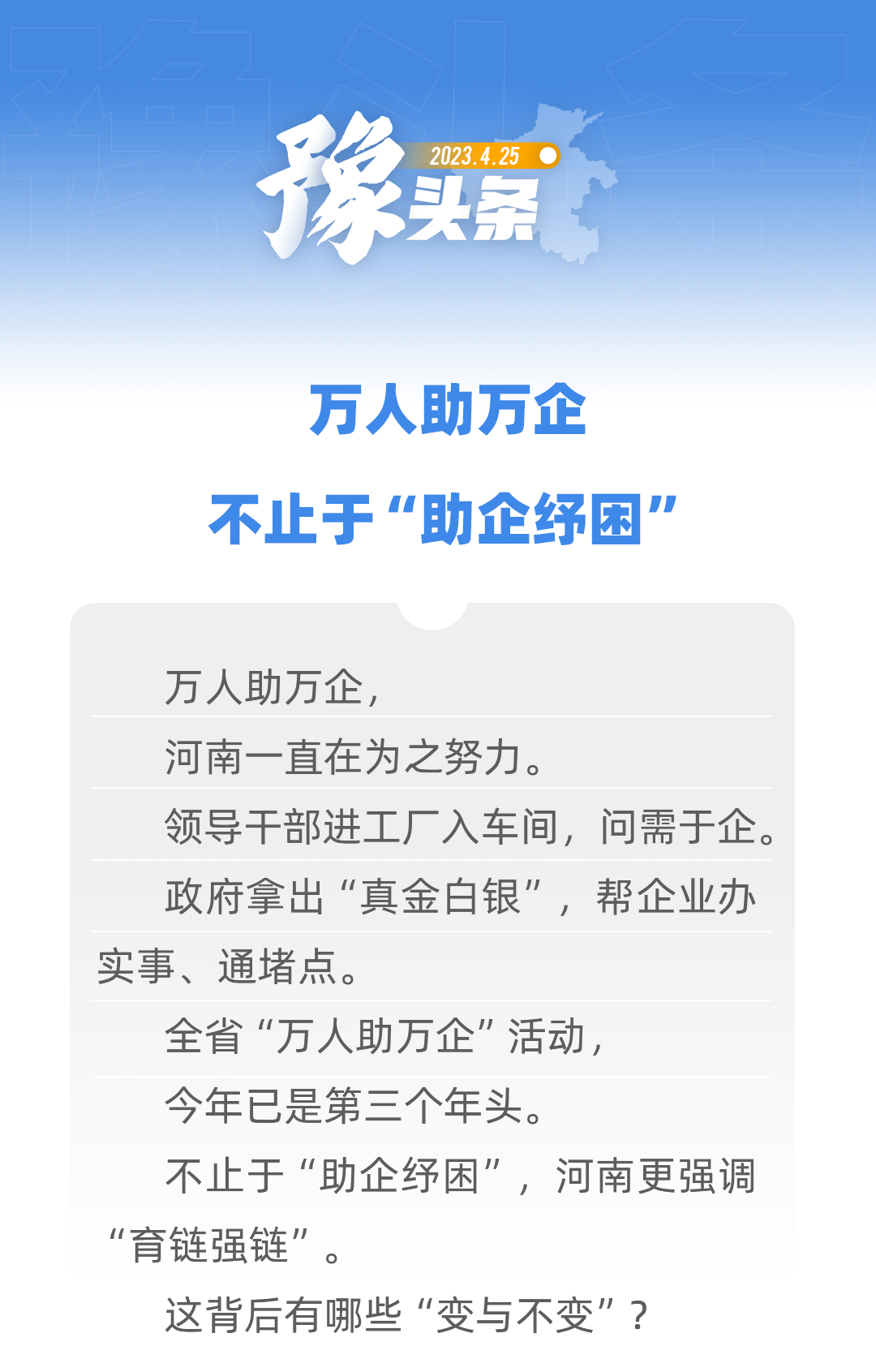 豫头条 | 万人助万企 不止于“助企纾困”