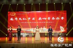 驻马店职业技术学院举办五四表彰大会