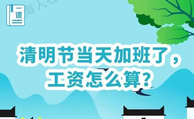 5月份，你工资卡里或多一笔钱!