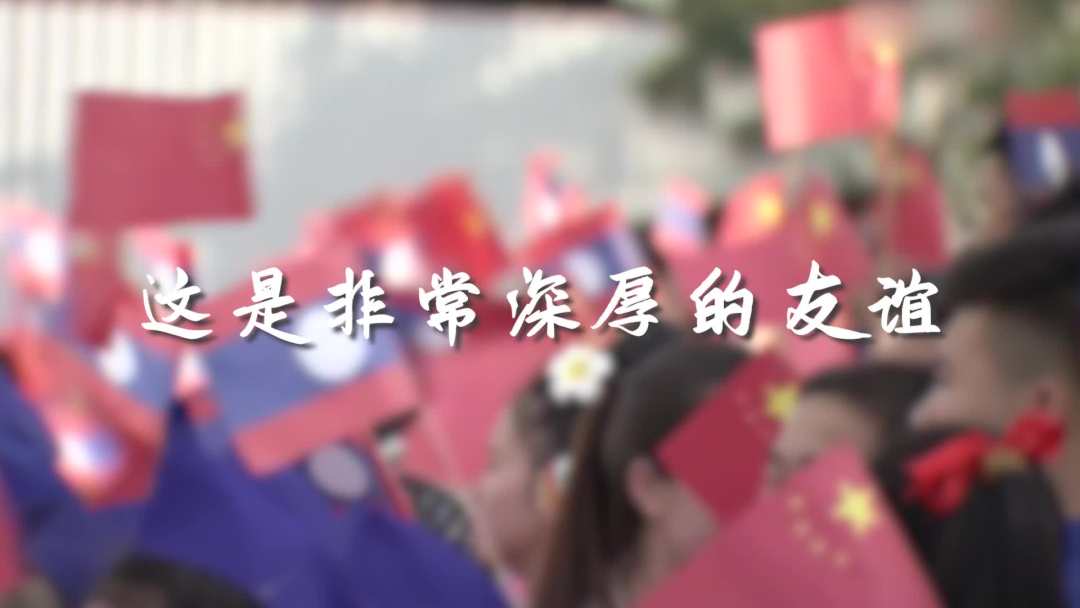 这是非常深厚的友谊