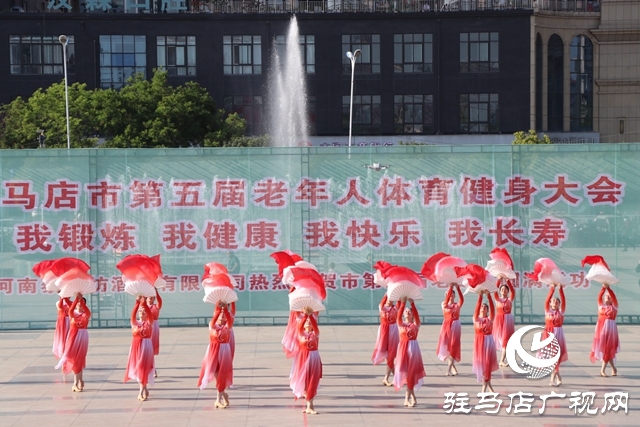 驻马店市第五届老年人体育健身大会开幕