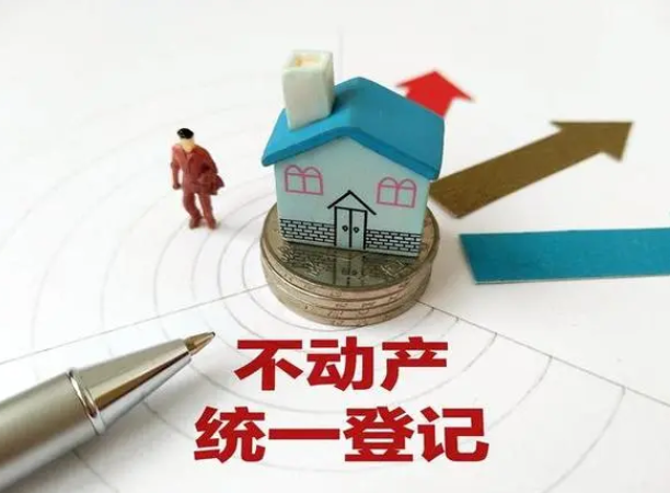 不动产统一登记，与房地产税改革有关吗?专家回应