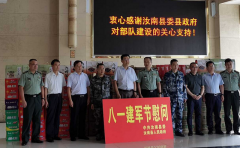 汝南县委书记李卫明率领四大班子领导走访慰问市驻军部队