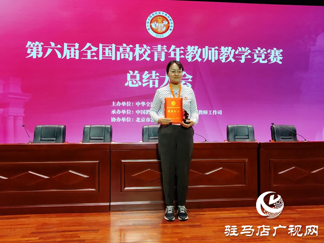 黄淮学院教师刘艳在第六届全国高校青年教师教学竞赛决赛中获奖