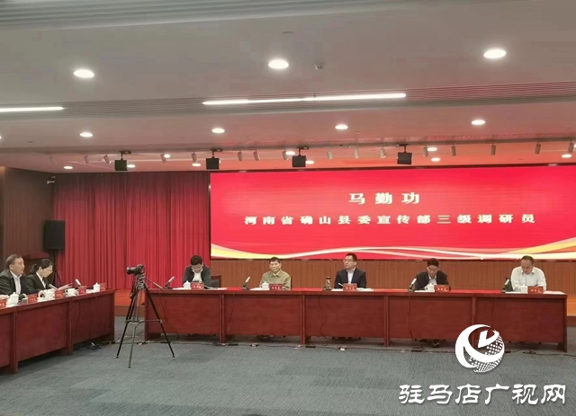 确山县代表鄂豫边游击区参加2023年南方红军三年游击战争历史文化座谈会