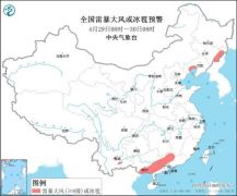 冷空气继续影响中东部地区 未来三天中东部无明显降水