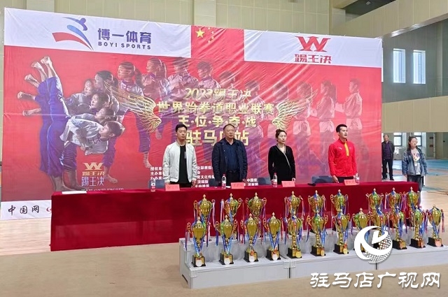 跆拳道健儿展英姿！2023年踢王决世界跆拳道职业联赛(驻马店站) 震撼开赛