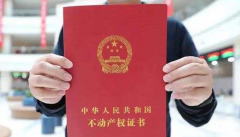全面实现不动产统一登记，与房产税的关系是什么?