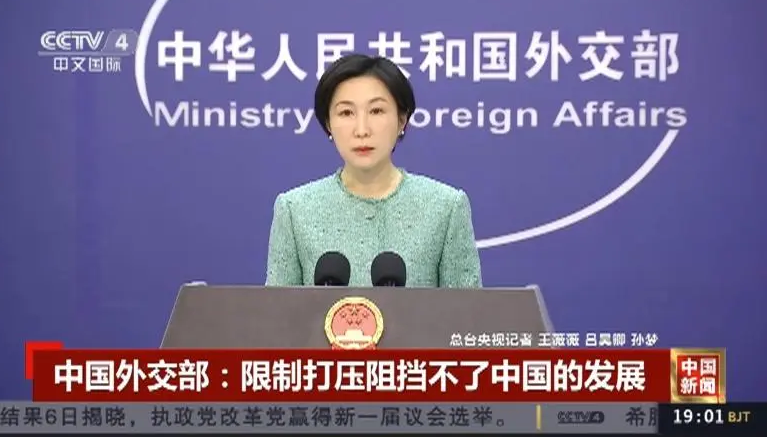 外交部：遏制打压阻挡不了中国发展