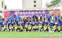 驻马店市实验幼儿园足球篮球特色课程开班仪式举行