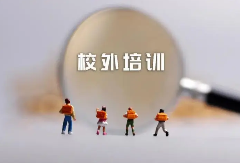 教育部、中消协开展校外培训“平安消费”专项行动