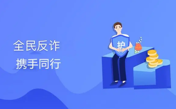 驻马店市反诈中心提醒市民： 警惕近期高发的五类诈骗案件