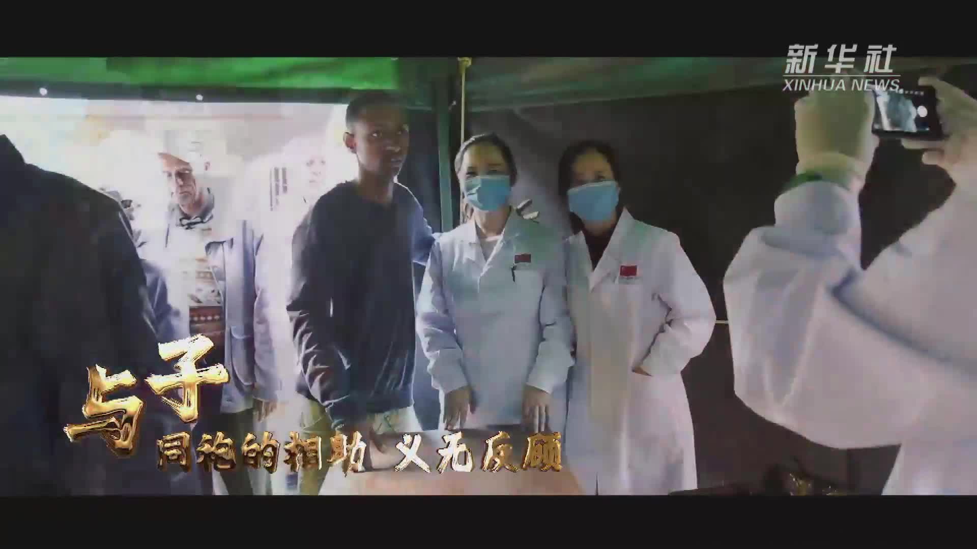 万里奔赴，爱无疆