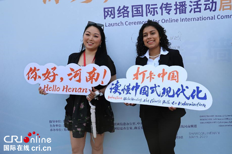 2023“打卡中国·读懂中国式现代化——你好，河南!”网络国际传播活动正式启动