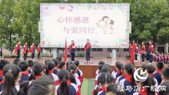 驻马店实验小学开展母亲节主题教育活动