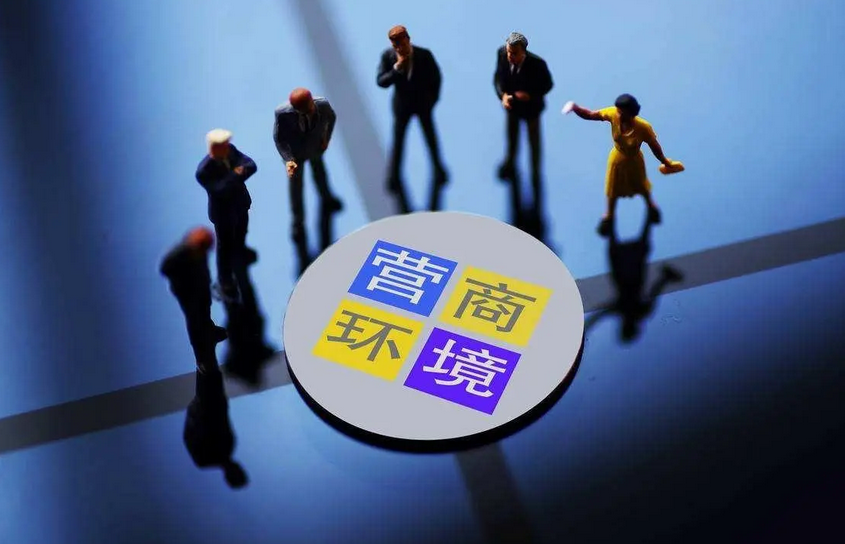 驻马店市出台优化营商环境行动方案