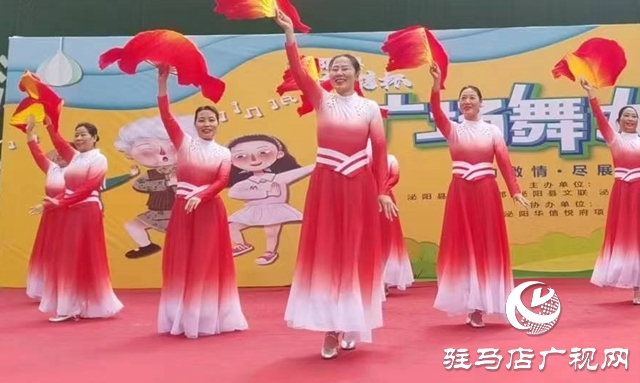 泌阳县：举办广场舞大赛 推进群众文化蓬勃发展