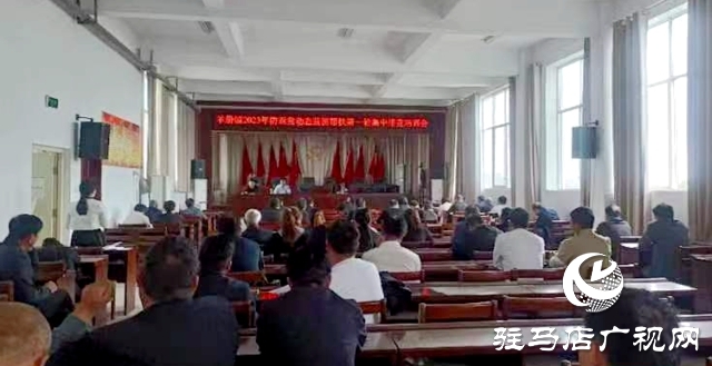 泌阳县羊册镇扎实开展防返贫监测帮扶集中排查工作