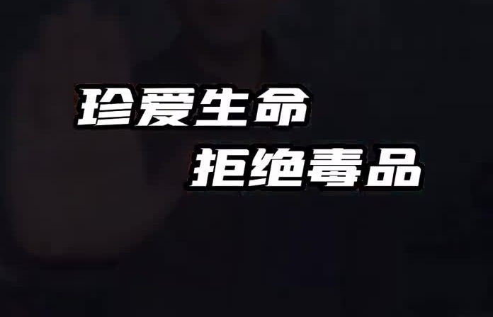警惕！新型毒品伪装成茶叶巧克力