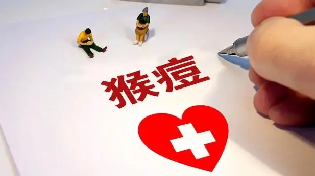 世卫：猴痘疫情不再构成“国际关注的突发公共卫生事件”