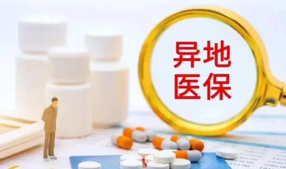 这5种门诊慢特病异地就诊可以跨省直接结算