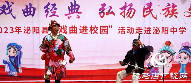 泌阳县“戏曲进校园”活动走进泌阳中学