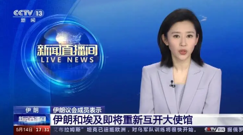 伊朗和埃及即将重新互开大使馆