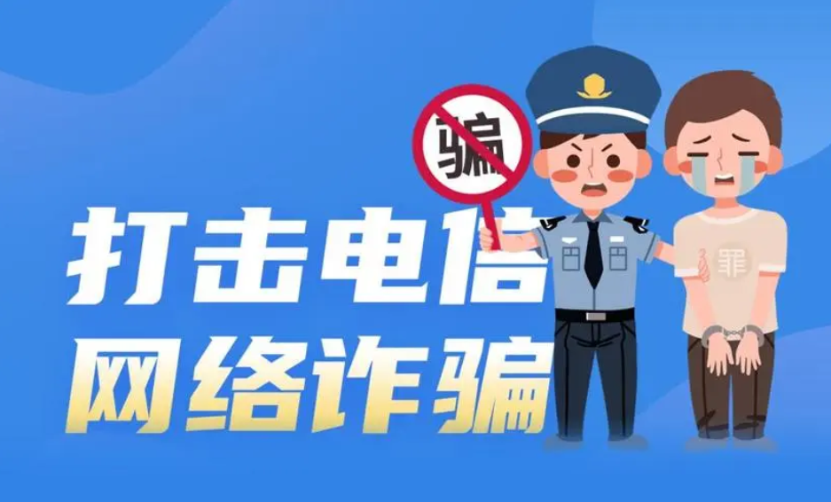 紧急提醒！这十种电信网络诈骗一定要防！