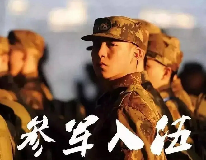 收藏！2023下半年应征入伍全攻略