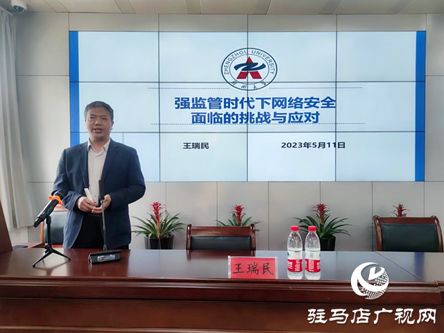 驻马店市公共资源交易系统网络安全工作推进会暨网络安全培训会召开