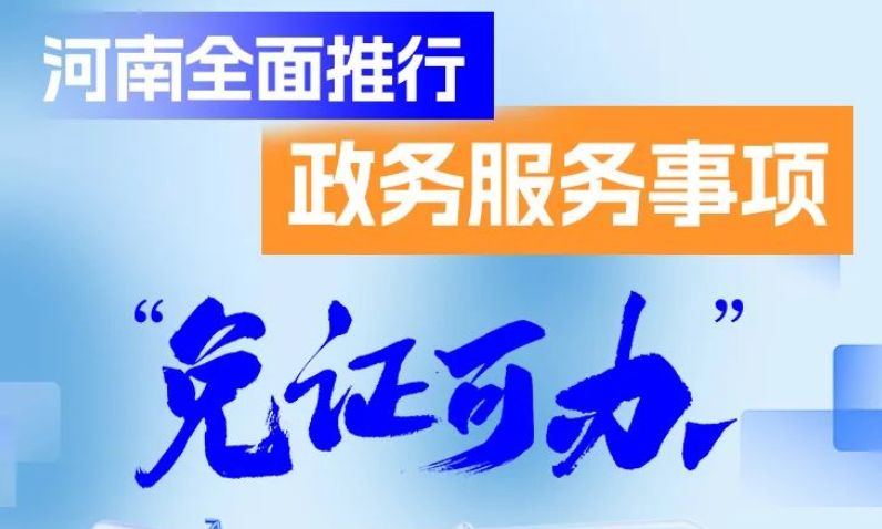 清单公布！河南发布最新通知