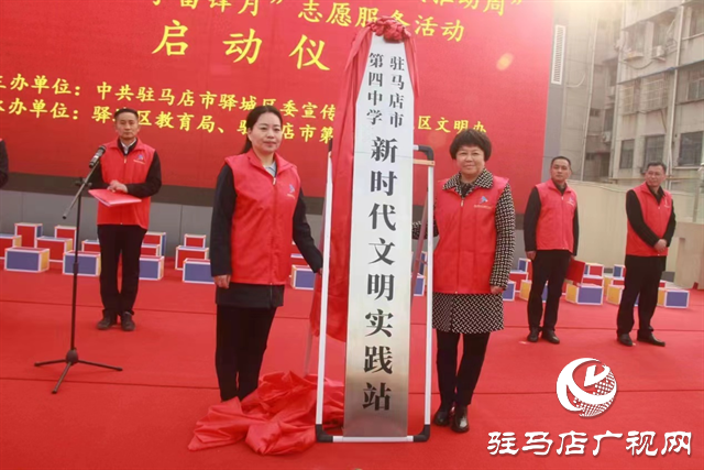 驿城区大力推动文明实践入校园提升未成年人思想道德建设
