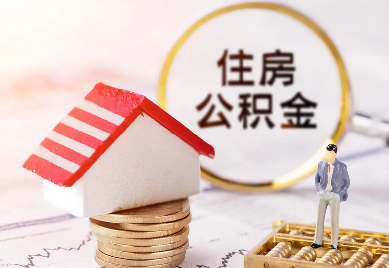 近百城出台公积金新政，将释放多少购买力?