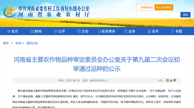 驻研种业捷报频传：驻麦126、驻麦156、驻研198相继通过审定