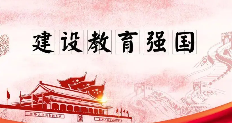 把教育强国建设作为人口高质量发展的战略工程