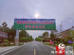 泌阳县郭集镇：车在景中行 人在画中走 人居环境整治现成效