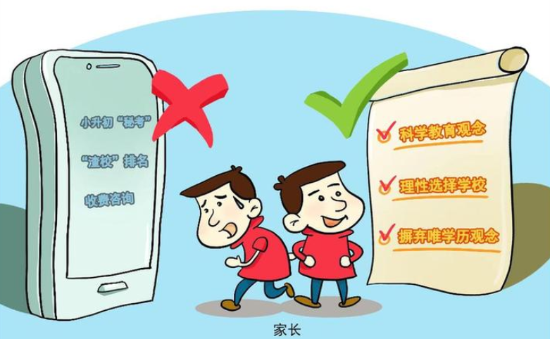 煽动放大“教育焦虑” 小心这些涉中小学招生“套路”