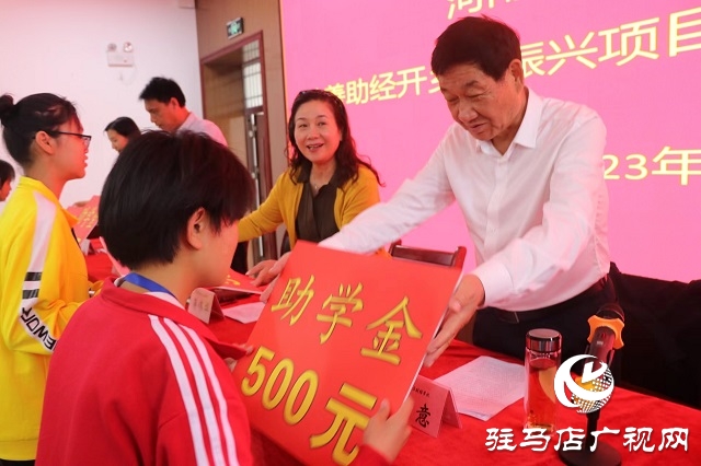 驻马店：点燃职教助学希望 编织慈善腾飞翅膀
