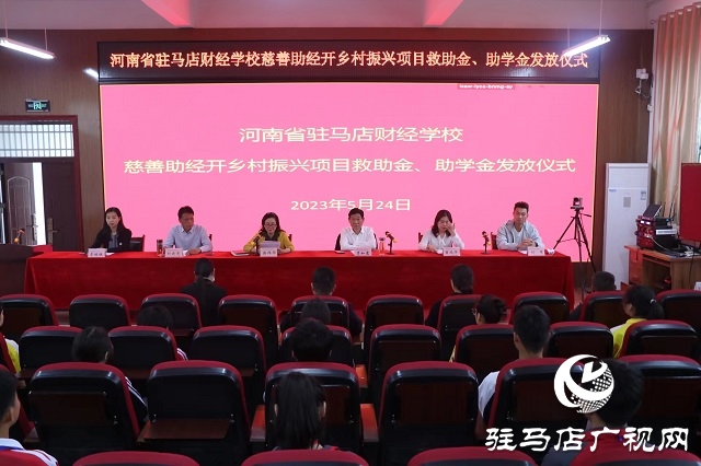 驻马店：点燃职教助学希望 编织慈善腾飞翅膀