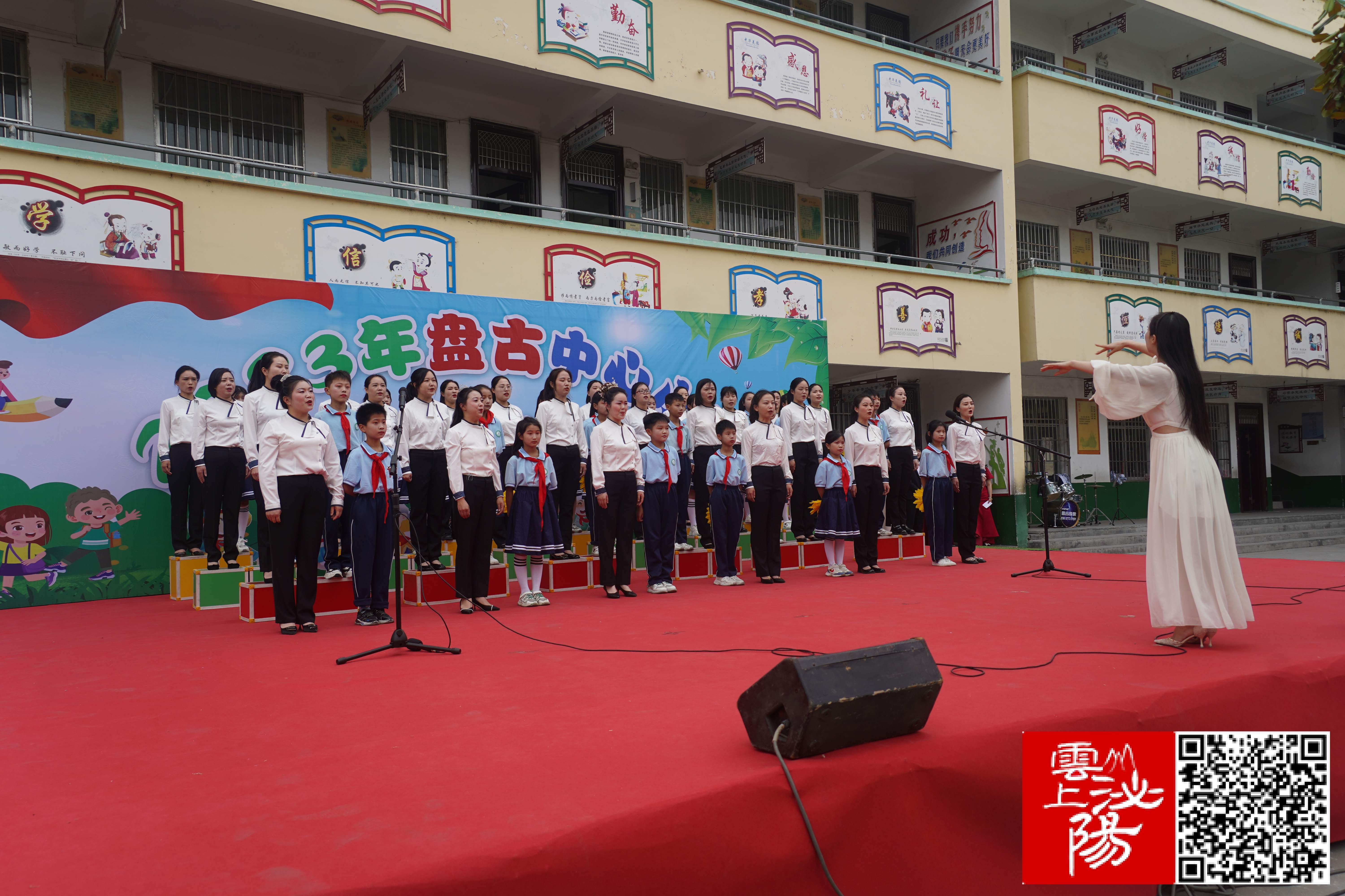泌阳县盘古中心小学举办庆“六一”师生联欢演出暨师生书画展
