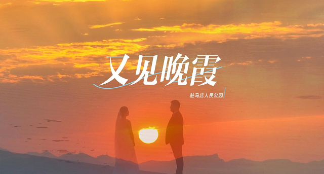 又见初夏晚霞　满目皆是治愈