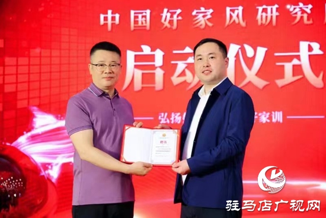 中国好家风研究所在北京成立
