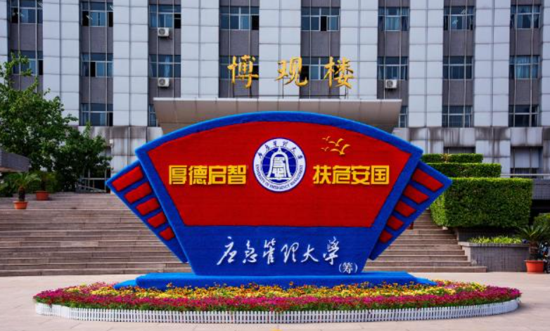 应急管理部：拟申报设立应急管理大学