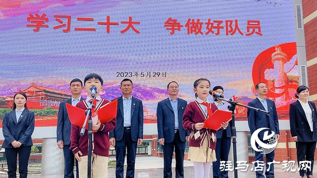 驻马店实验小学举行新队员入队仪式