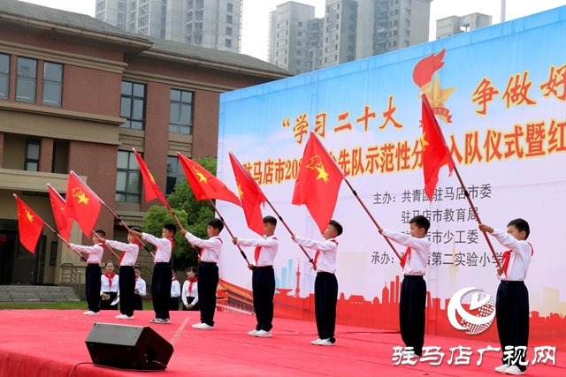 驻马店市2023年少先队示范性分批入队仪式暨红领巾争章表彰大会举行