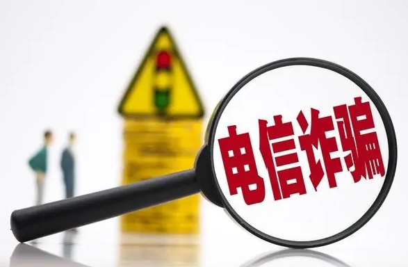 打击治理电信网络新型违法犯罪，去年破案46.4万起